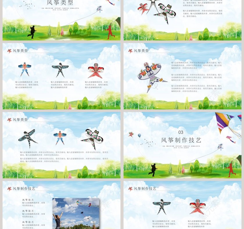 风筝节主题ppt第3张