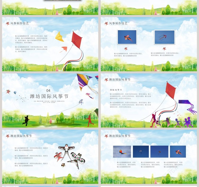 风筝节主题ppt第4张