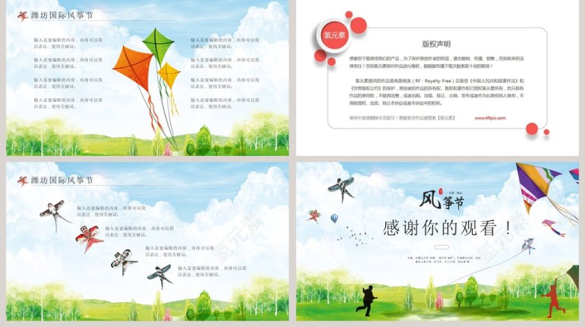 风筝节主题ppt第5张