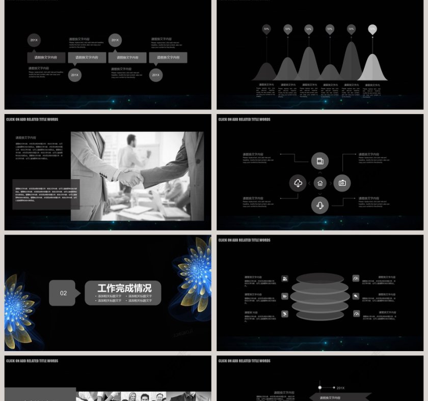 高端大气年终庆典颁奖典礼PPT第2张