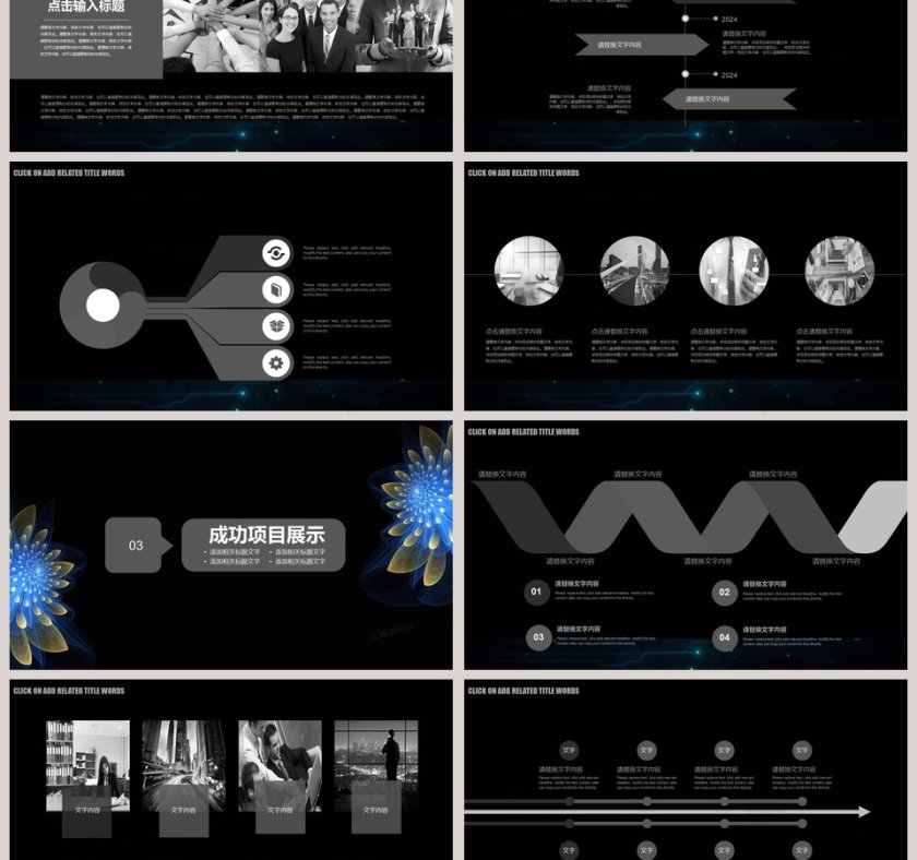 高端大气年终庆典颁奖典礼PPT第3张