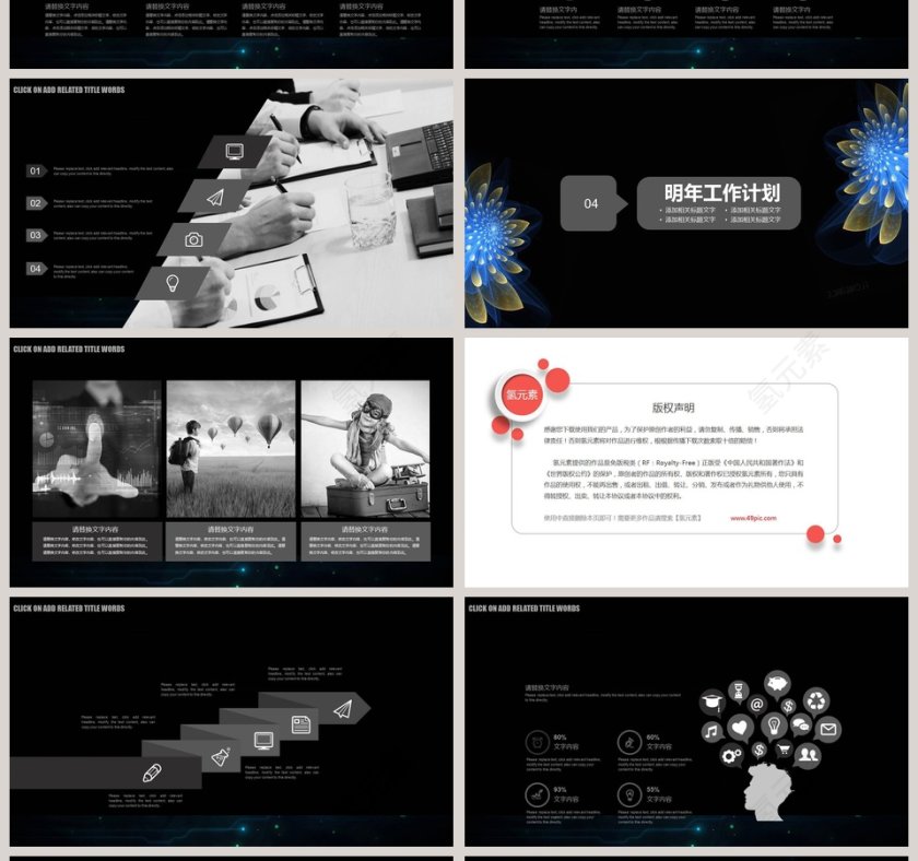 高端大气年终庆典颁奖典礼PPT第4张