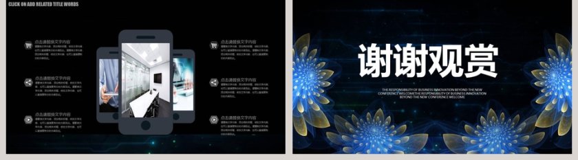 高端大气年终庆典颁奖典礼PPT第5张