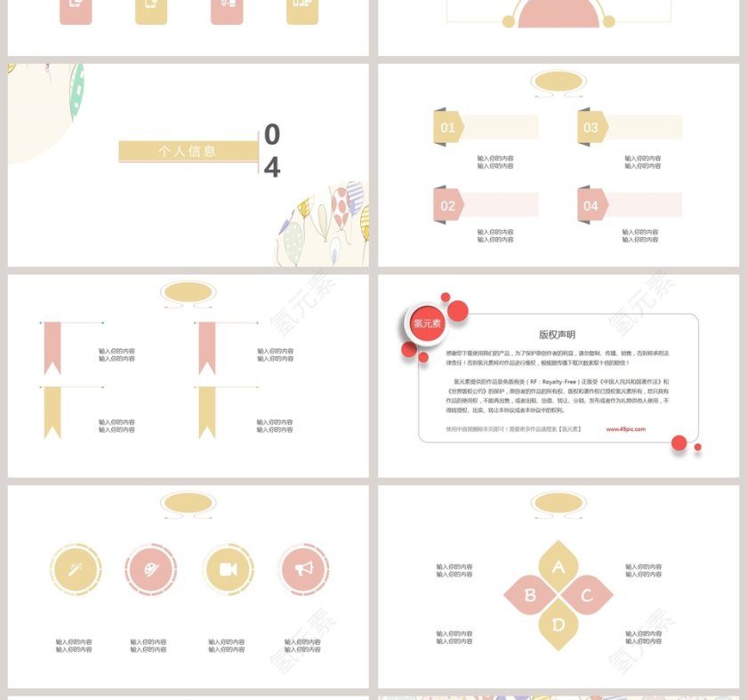 清新简约个人简历ppt第4张