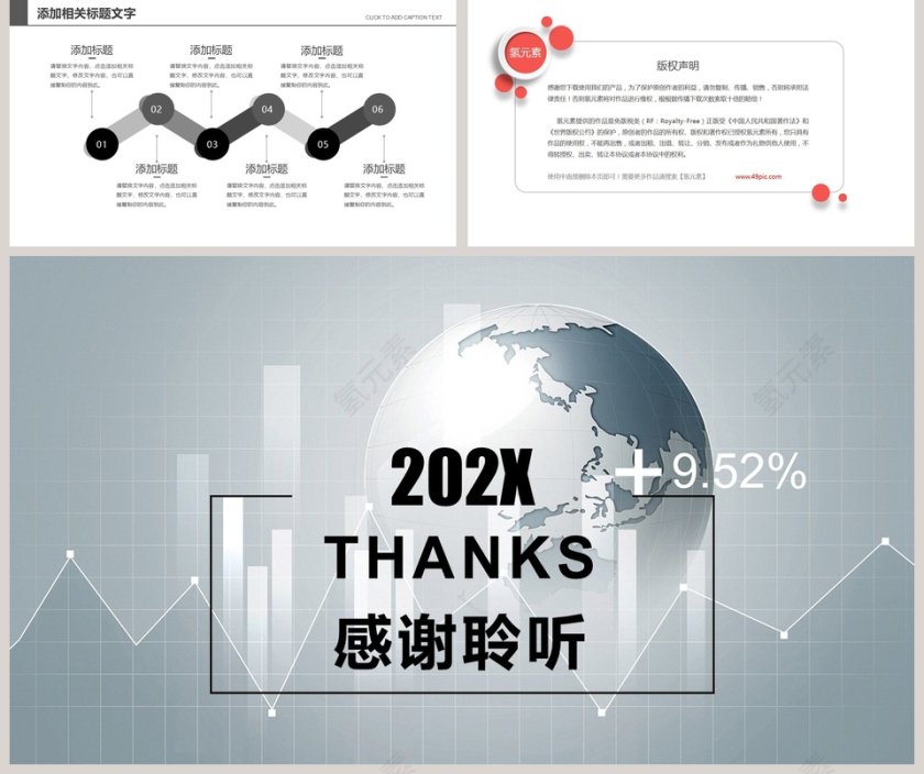商务商业计划书PPT模板第5张