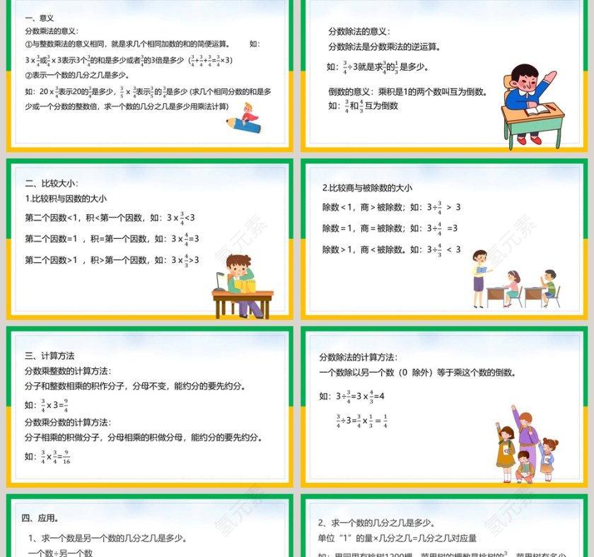 北师大版五年级数学下册数与代数PPT课件第2张
