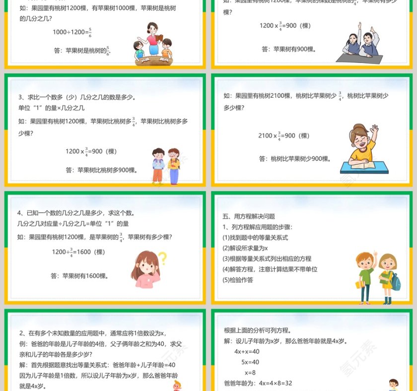 北师大版五年级数学下册数与代数PPT课件第3张