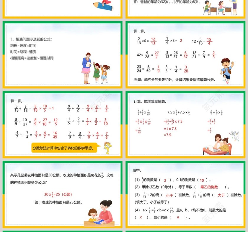 北师大版五年级数学下册数与代数PPT课件第4张