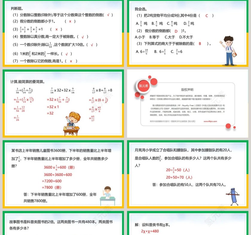北师大版五年级数学下册数与代数PPT课件第5张