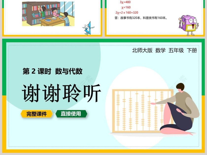 北师大版五年级数学下册数与代数PPT课件第6张