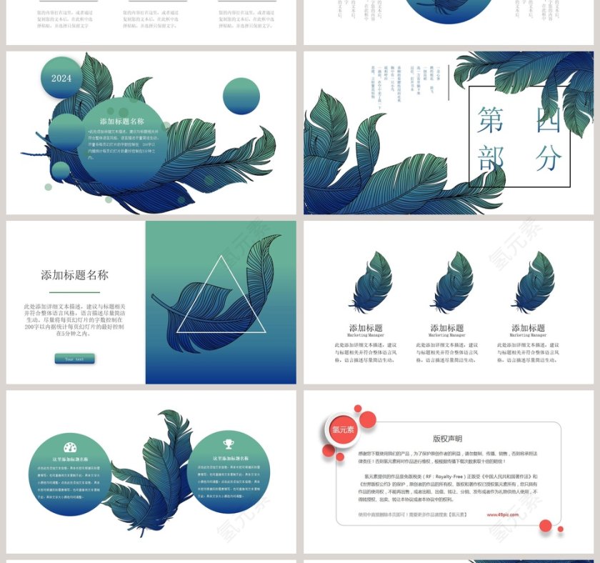 水彩风格动态PPT模板 第4张