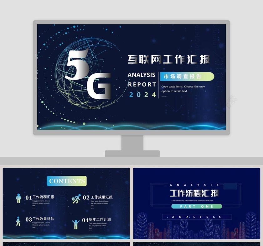 5G移动通信ppt第1张