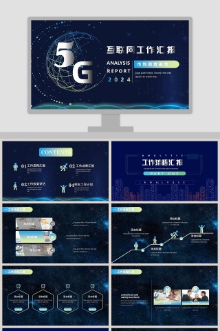 5G移动通信ppt