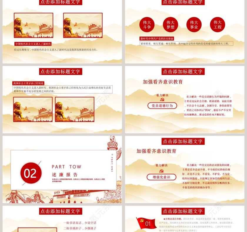 党政风述职述廉报告PPT模板 第2张