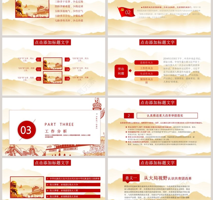 党政风述职述廉报告PPT模板 第3张