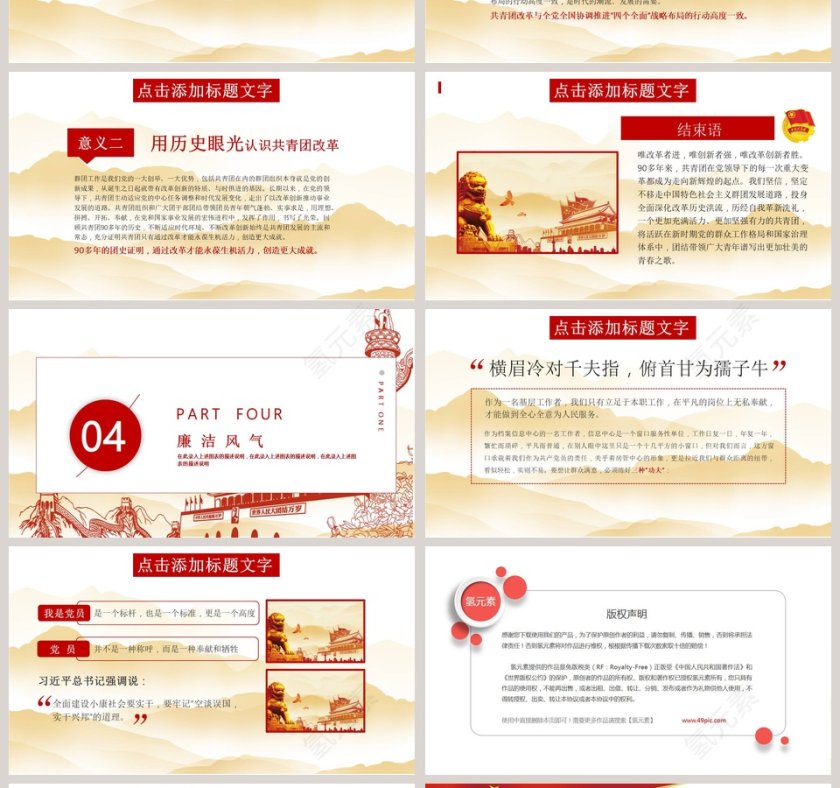 党政风述职述廉报告PPT模板 第4张