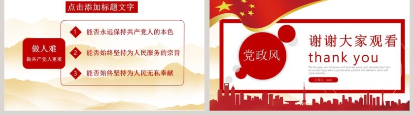 党政风述职述廉报告PPT模板 第5张