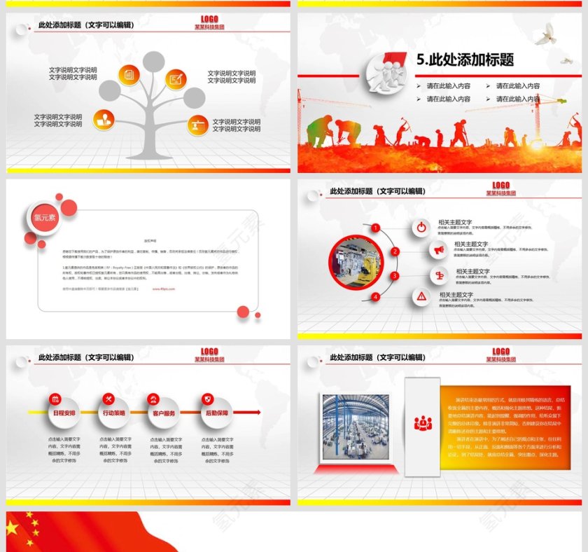 安全生产管理培训PPT模板安全生产PPT第5张