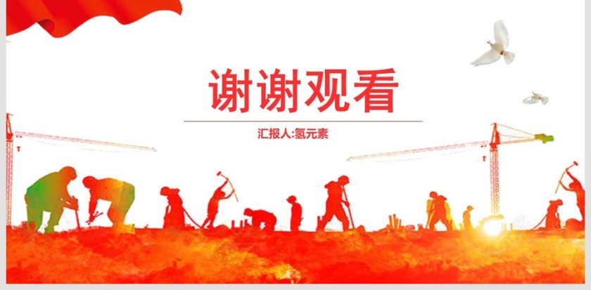 安全生产管理培训PPT模板安全生产PPT第6张