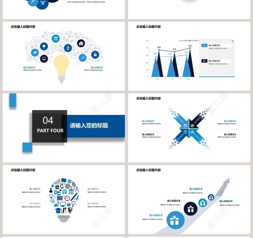 简约商务岗位竞聘PPT模板第4张
