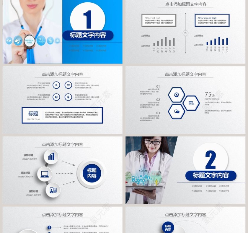 医疗医生医院护士年终总结工作总结PPT第2张