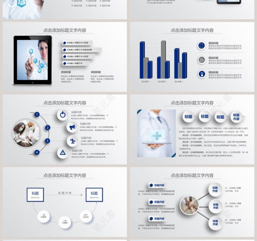 医疗医生医院护士年终总结工作总结PPT第4张