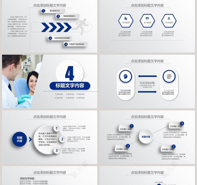 医疗医生医院护士年终总结工作总结PPT第5张