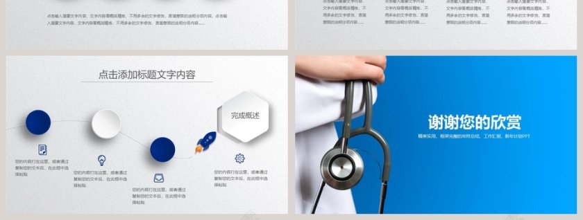 医疗医生医院护士年终总结工作总结PPT第7张