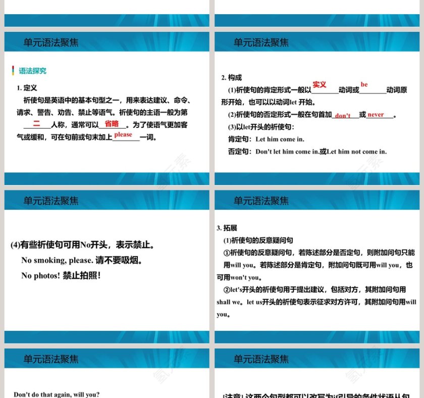 单元语法聚焦-祈使句教学ppt课件第2张