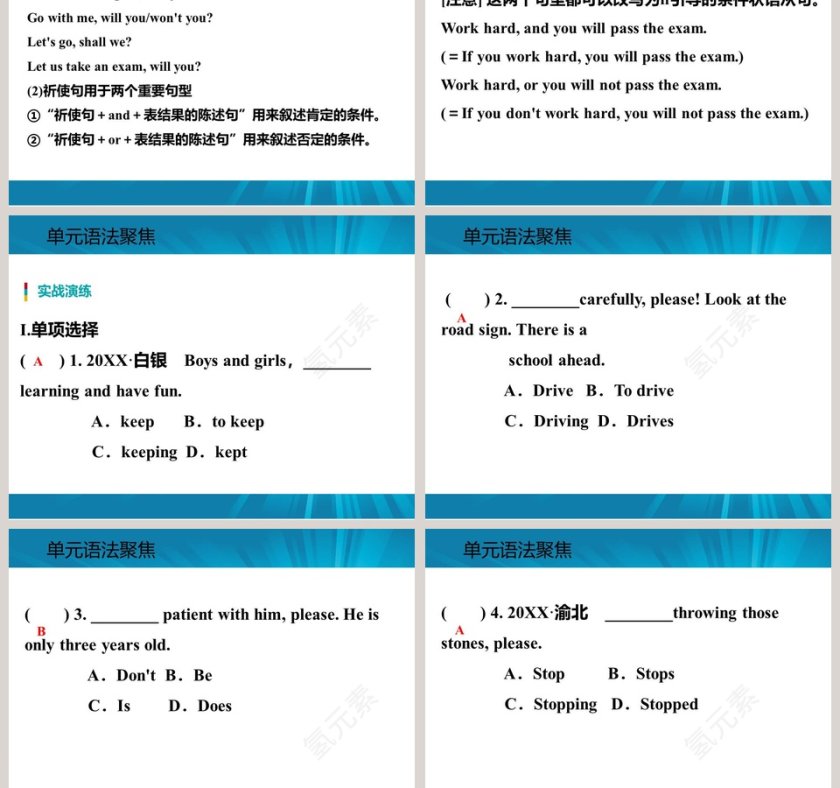 单元语法聚焦-祈使句教学ppt课件第3张