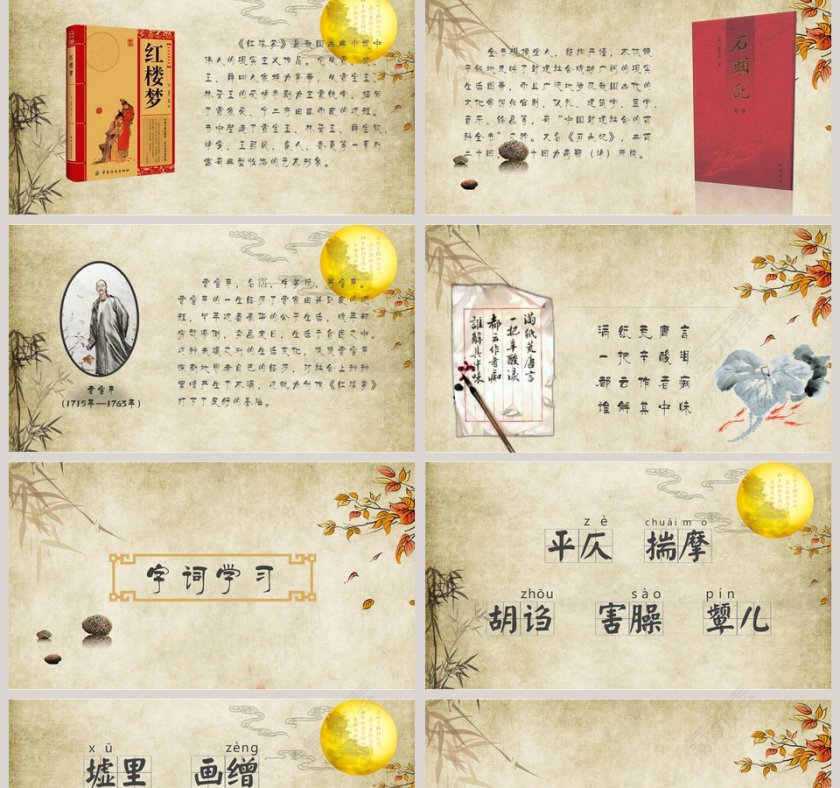 古文课件香菱学诗ppt第2张