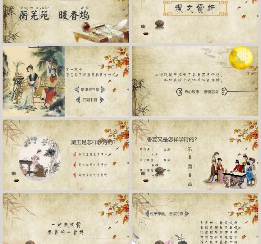 古文课件香菱学诗ppt第3张