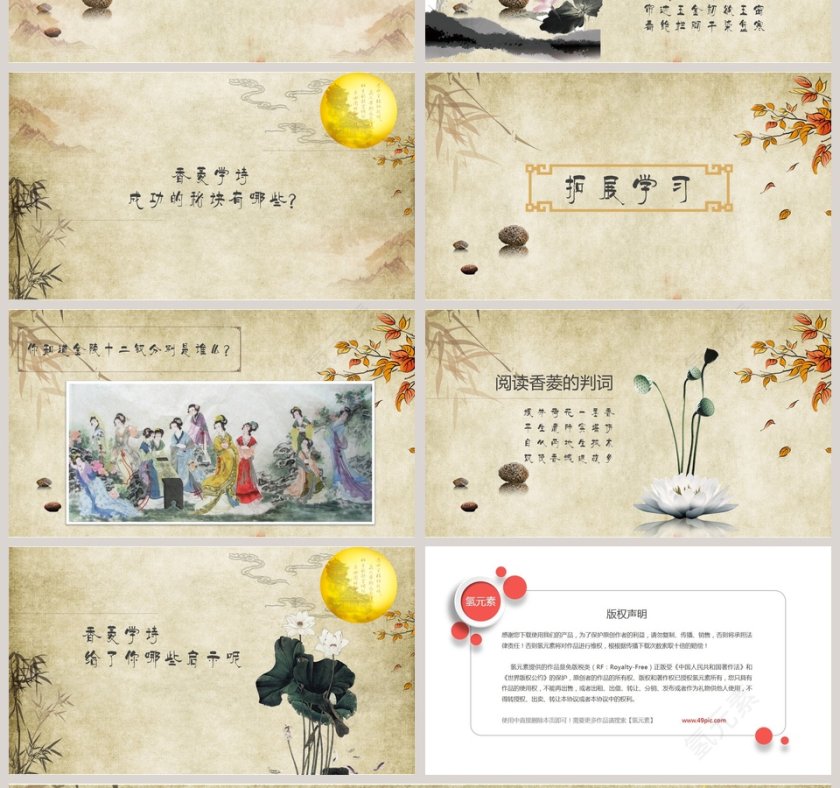 古文课件香菱学诗ppt第4张