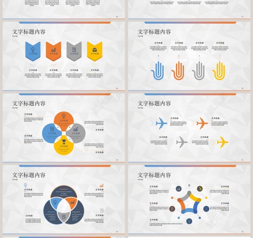 企业销售计划活动策划PPT模板第4张