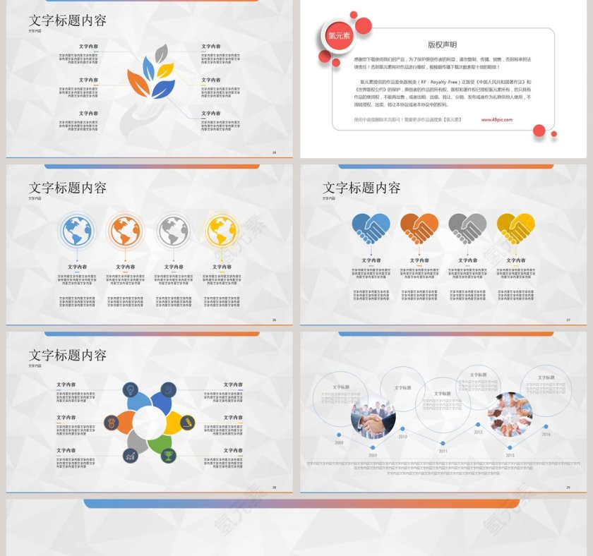 企业销售计划活动策划PPT模板第5张