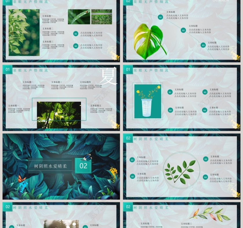 简约大气深绿清新夏天节日PPT模板第2张
