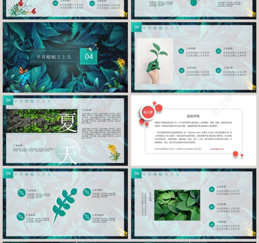 简约大气深绿清新夏天节日PPT模板第4张