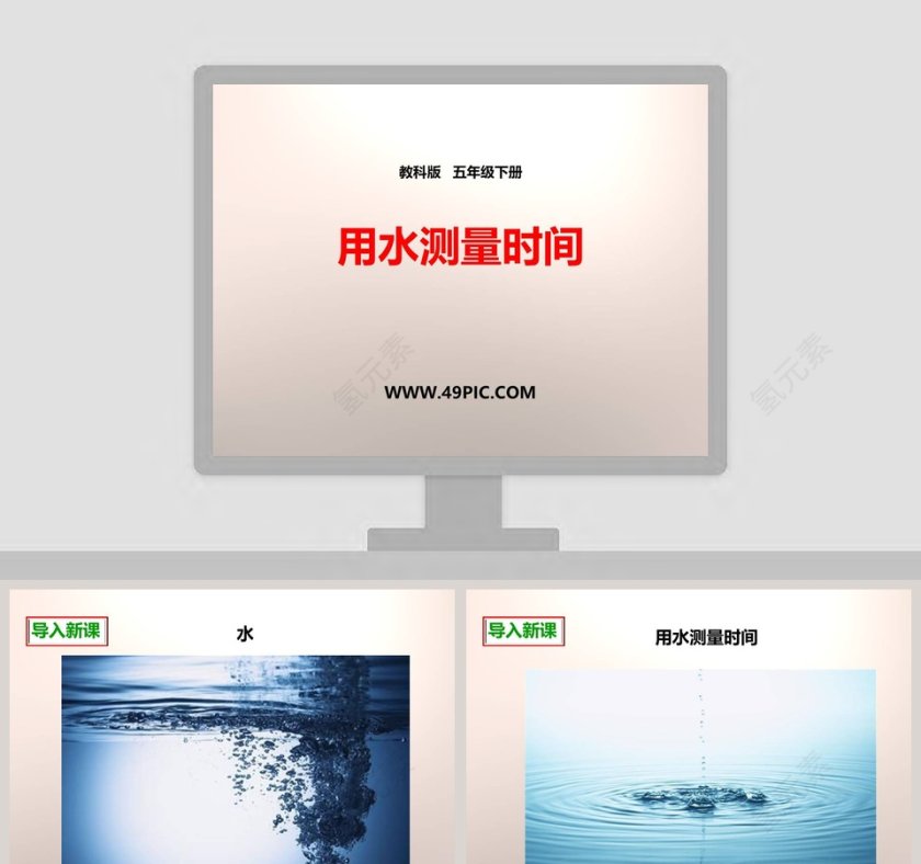 教科版五年级下册PPT模板大全第1张