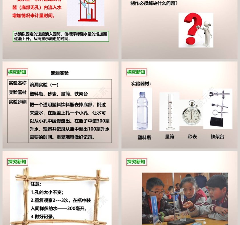 教科版五年级下册PPT模板大全第3张