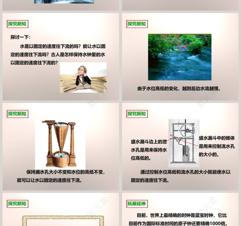 教科版五年级下册PPT模板大全第6张