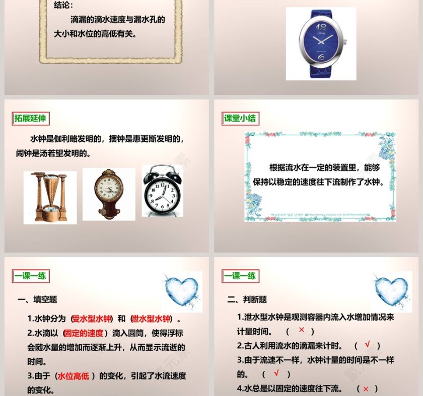 教科版五年级下册PPT模板大全第7张