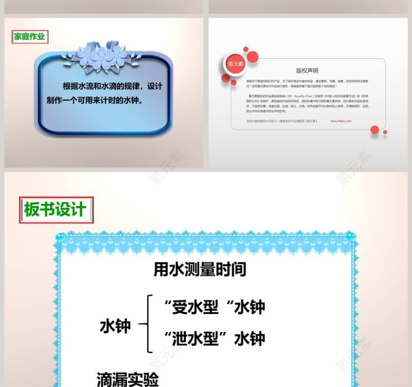 教科版五年级下册PPT模板大全第8张