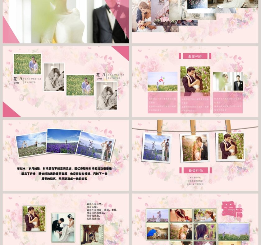 我们结婚啦婚礼快闪ppt模板第3张