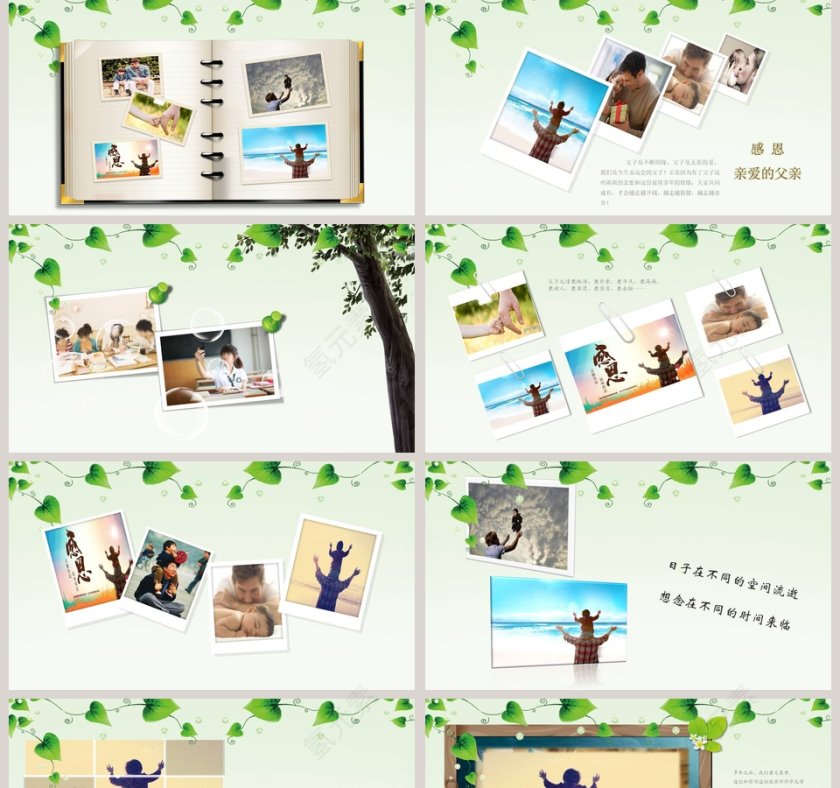 简约清新父情节PPT模板第2张