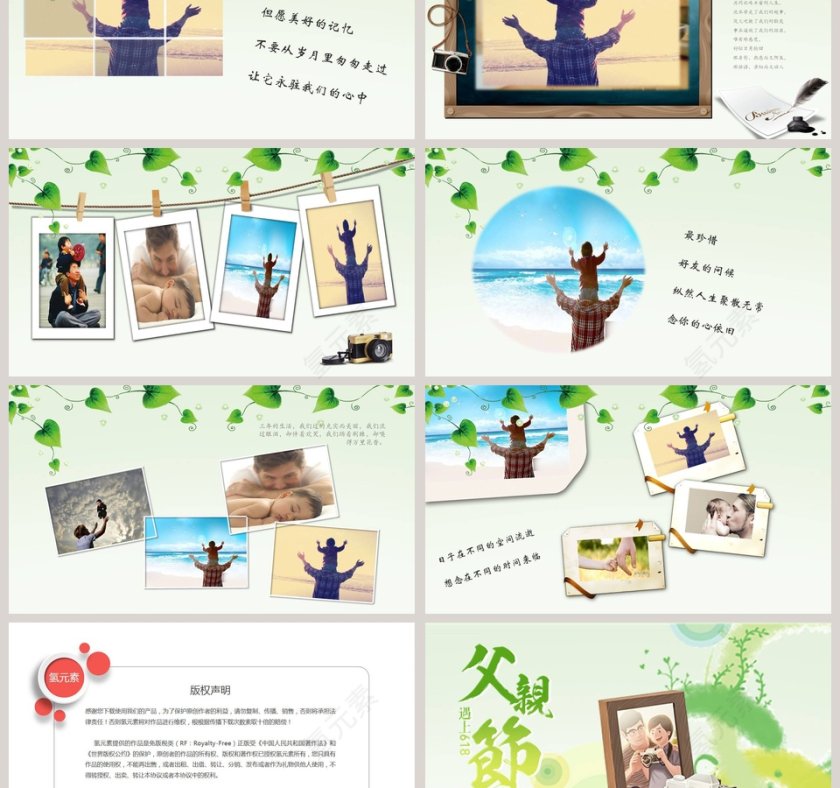 简约清新父情节PPT模板第3张