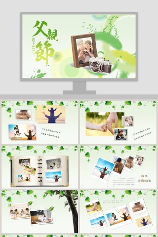 简约清新父情节PPT模板