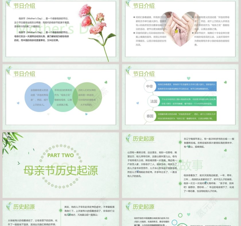 粉色母亲节PPT模板第2张