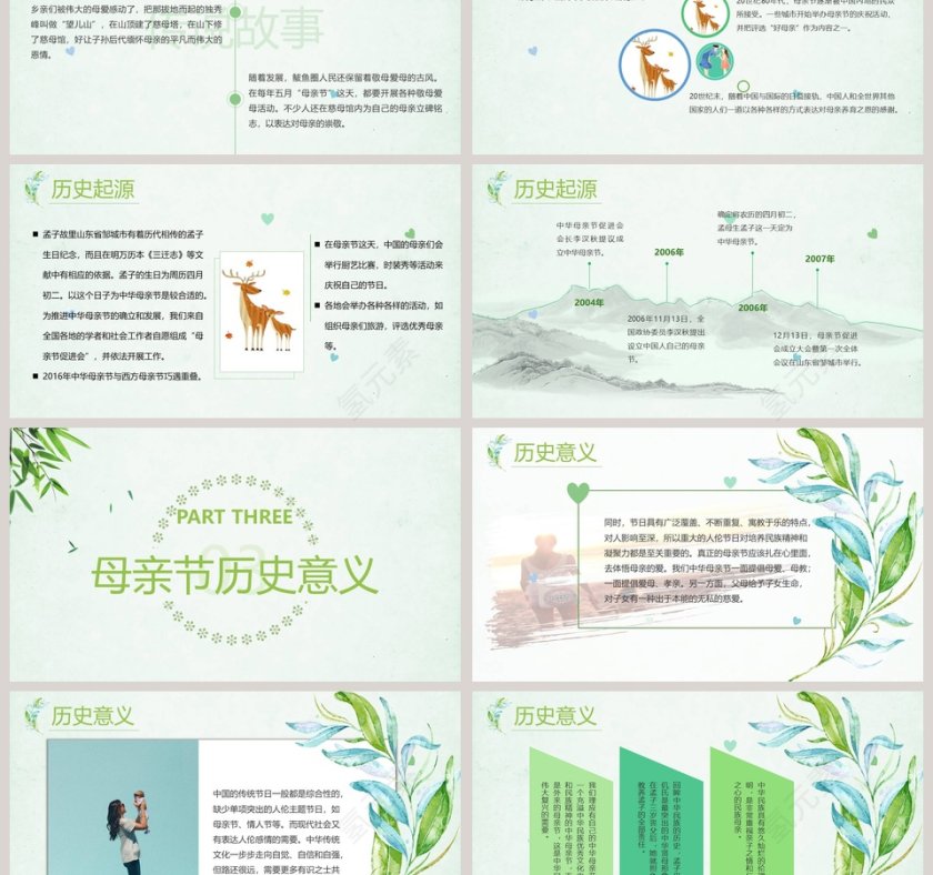 粉色母亲节PPT模板第3张