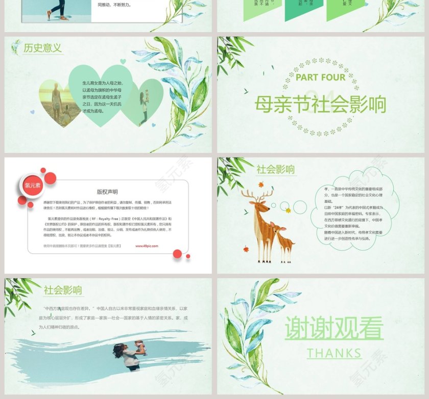 粉色母亲节PPT模板第4张