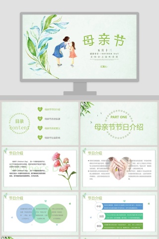 粉色母亲节PPT模板